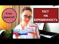 Видео - Тест на беременность. Как его выполнить, и как он работает?