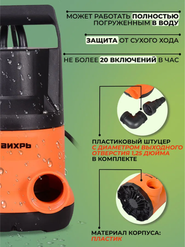 Дренажный насос Вихрь, садовый насос для откачки воды, насос погружного типа, 300 Вт - фото 2