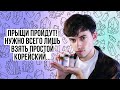 Видео - КАК БЫСТРО ИЗБАВИТЬСЯ ОТ ПРЫЩА?! ЛУЧШИЕ ТОЧЕЧНЫЕ СРЕДСТВА ЛЕЧЕНИЯ ПРЫЩЕЙ