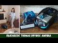 Видео - Обзор и Впечателения: Пылесос Thomas DryBox Amfibia