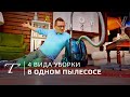 Видео - Большой тест пылесоса «4 в 1» Thomas DryBox Amfibia