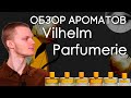 Видео - Made in USA! Парфюмерия Vilhelm Parfumerie. Обзор ароматов от нового американского нишевого бренда