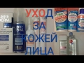 Видео - УХОД ЗА КОЖЕЙ ЛИЦА /LIBREDERM,GARNIER,ПРОПЕЛЛЕР