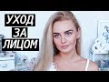 Видео - УХОД ЗА ЛИЦОМ В ДОМАШНИХ УСЛОВИЯХ