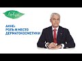 Видео - Уход за проблемной кожей