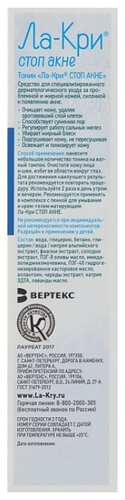 Ла-Кри Стоп акне Тоник - фото 4