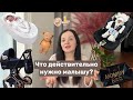 Видео - Самые нужные покупки для новорожденного | Что действительно пригодилось, а что не стоит покупать!