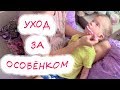 Видео - ГИГИЕНА особенного ребёнка/ Как чистим зубки, умываемся и купаемся! А ещё СПИМ НА СВЕЖЕМ ВОЗДУХЕ!