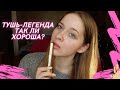 Видео - Обзор туши для ресниц Vivienne Sabo Cabaret Premiere