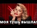 Видео - МОЯ ТУШЬ ВЫШЛА! | ТУШЬ CABARET PREMIERE by RED AUTUMN