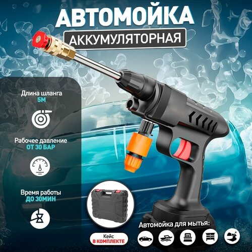 Аккумуляторная автомойка , аккумуляторная автомойка высокого давления , автомойка - фото 1