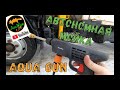 Видео - ТЕСТИРУЕМ АВТОНОМНУЮ МОЙКУ AQUA GUN