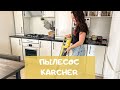 Видео - Беспроводной пылесос KARCHER VC 4s CORDLESS PLUS – первые впечатления и обзор