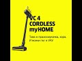 Видео - Прахосмукачка VC 4 Cordless myHome