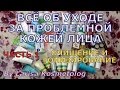 Видео - Всё об уходе за проблемной кожей - ч.1: очищение, тонизирование + салонные процедуры, пилинги