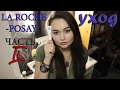 Видео - LA ROCHE-POSAY HYDRAPHASE и ACTIVE C