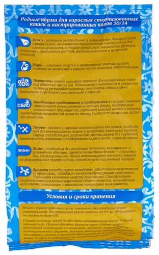 Корм для стерилизованных кошек Родные корма - фото 2