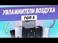 Видео - Топ-5: Лучшие увлажнители воздуха | Рейтинг увлажнителей воздуха 2022 года | Какой выбрать?