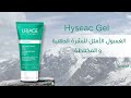 Видео - Hyseac Gel Nettoyant from Uriage