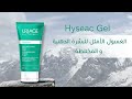 Видео - Hyseac Gel Nettoyant cleanser for oily&amp;Combined skin