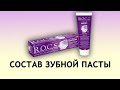 Видео - Rocs Активный магний - обзор пасты для укрепления эмали