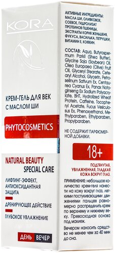 Kora Крем-гель для век с маслом ши от отеков и морщин Natural Beauty - фото 4