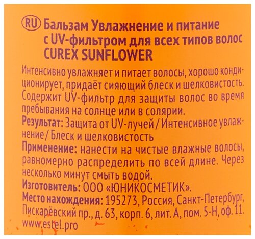 ESTEL бальзам Curex SunFlower Защита от солнца с UV-Фильтром для всех типов волос - фото 3