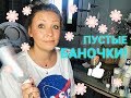 Видео - Пустые баночки! Le Labo, Clarins, Chanel, By Terry, Avene