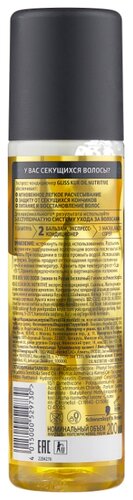 Gliss Kur несмываемый экспресс-кондиционер для волос Oil Nutritive - фото 2