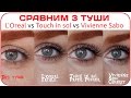 Видео - Обзор и сравнение туши Volume Fatale, Cabaret Premiere и Paper Pusher, отзыв | Дарья Дзюба