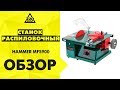 Видео - Обзор Станок распиловочный HAMMER MFS900