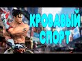 Видео - БАЛДЕЖНОЕ ПРОХОЖДЕНИЕ Tekken 7