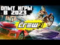 Видео - СТОИТ ЛИ ПОКУПАТЬ / ИГРАТЬ В THE CREW 2 В 2023 ГОДУ? | THE CREW 2