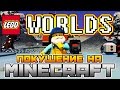 Видео - Пластмассовый демиург  - Обзор LEGO Worlds