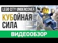 Видео - Обзор игры LEGO City Undercover