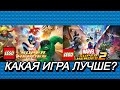 Видео - СРАВНЕНИЕ LEGO Marvel Super Heroes и LEGO Marvel Super Heroes 2. Какая игра лучше?