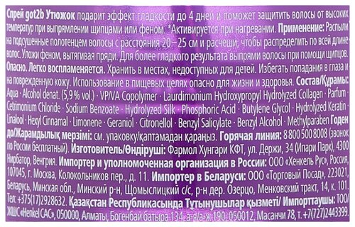 Got2b Термозащитный спрей Утюжок, сильная фиксация - фото 3