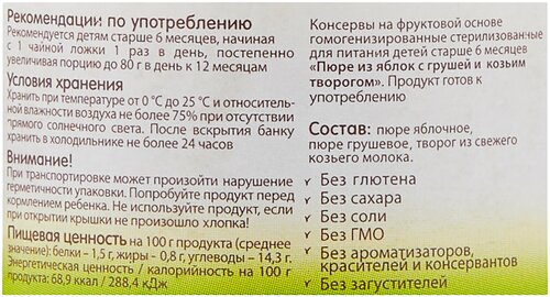 Пюре МАМАКО яблоко с грушей и козьим творожком, с 6 месяцев - фото 3