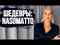 Видео - ОЧЕНЬ ЭКСТРАВАГАНТНЫЕ И СТОЙКИЕ АРОМАТЫ: NASOMATTO #духи #парфюмерия #ароматы #парфюм