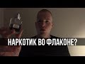 Видео - Обзор Nasomatto Black Afgano. Эталон мужской парфюмерии?