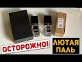 Видео - Сравнениние супер копии и оригинала NASOMATTO BLACK AFGANO