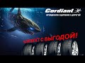 Видео - Летние шины CORDIANT COMFORT 2. Шинный РАЙ