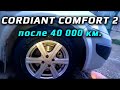 Видео - Cordiant Comfort 2 /// отзыв владельца