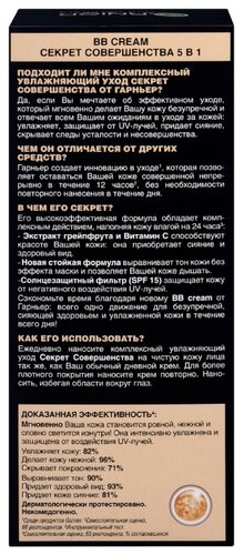 GARNIER BB крем увлажняющий Секрет совершенства SPF 15, 50 мл - фото 3