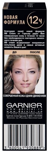 GARNIER BB крем увлажняющий Секрет совершенства SPF 15, 50 мл - фото 5
