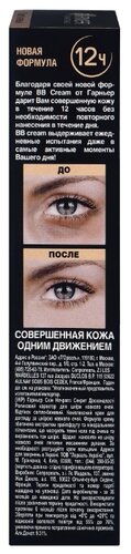GARNIER BB крем-ролик для кожи вокруг глаз Секрет совершенства , 7 мл - фото 5