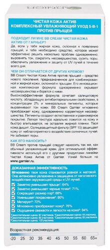GARNIER BB крем Против несовершенств Чистая кожа Актив SPF 15, 50 мл - фото 4