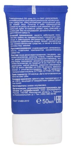 Librederm ВВ крем Гиалуроновый ALL-in-ONE , 50 мл - фото 2