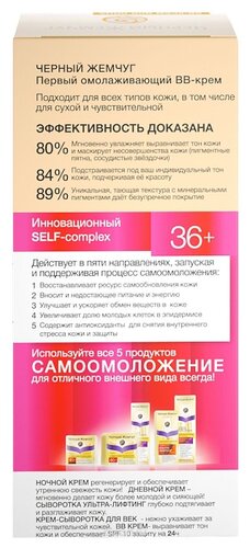 Черный жемчуг ВВ крем Самоомоложение 36+ Увлажняющий SPF 10, 45 мл - фото 3