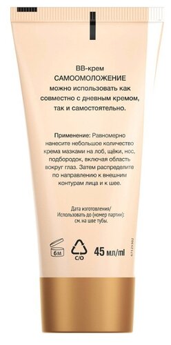Черный жемчуг ВВ крем Самоомоложение 36+ Увлажняющий SPF 10, 45 мл - фото 2